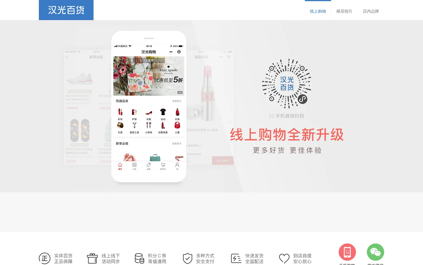 汉光百货 页面快照